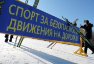 Открытые краевые соревнования по лыжным гонкам под девизом "Спорт за безопасность движения"